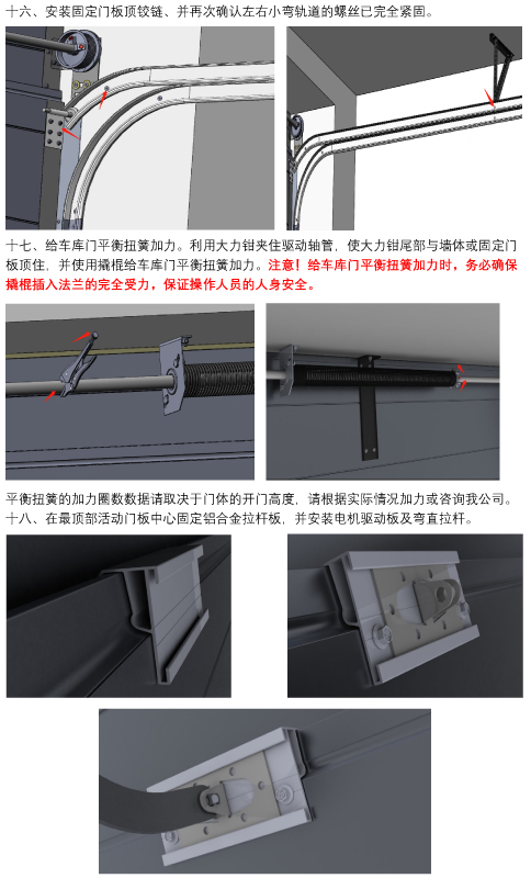 昆明海顿翻板车库门双轨中装安装流程详解（图文版） - 提升门,快速门,车库门,工业大门,卷帘门—昆明海顿自动门
