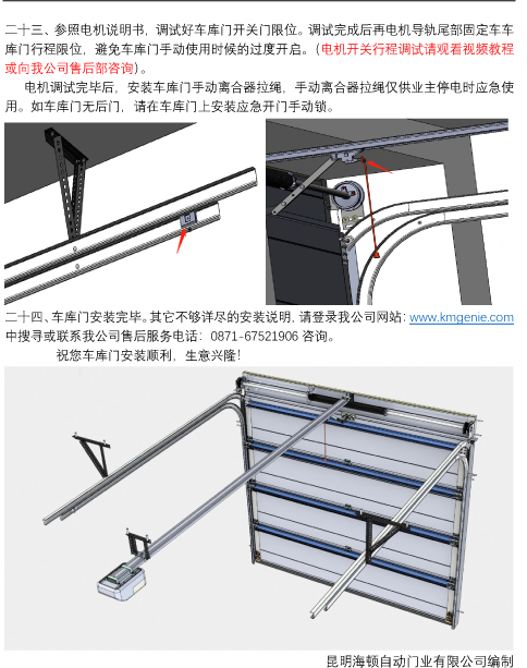 昆明海顿翻板车库门双轨中装安装流程详解（图文版） - 提升门,快速门,车库门,工业大门,卷帘门—昆明海顿自动门