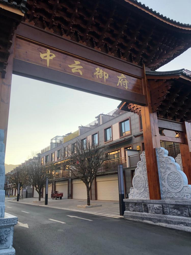 中云御府