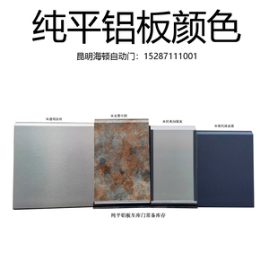 昆明海顿自动车库门3003铝合金0.6mm壁厚工厂现货批发纯平铝门板